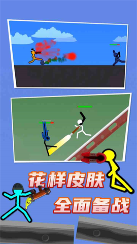 火柴人对战双人图3