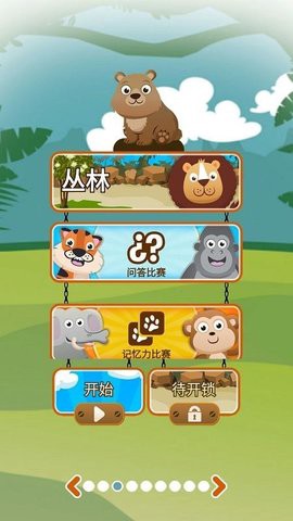 我的动物世界图3