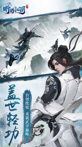 听游江湖图3