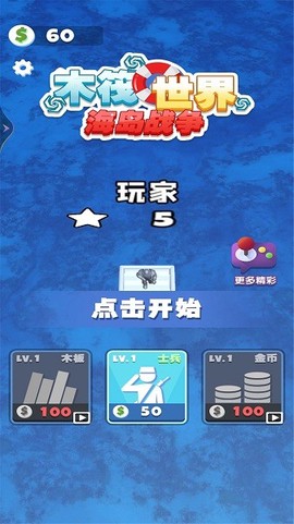 木筏世界海岛战争图1