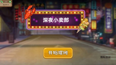 深夜小卖部图2