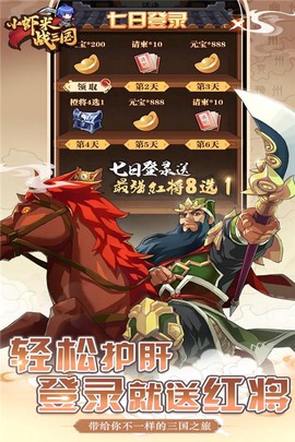 小虾米战三国图1