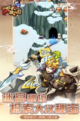 小虾米战三国图2