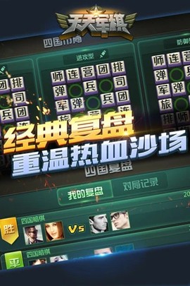 天天军棋图2