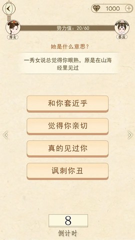 宫斗生存解谜图3