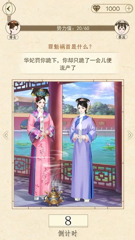 宫斗生存解谜图1