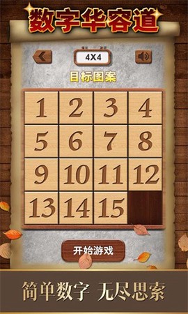 数学华容道图2