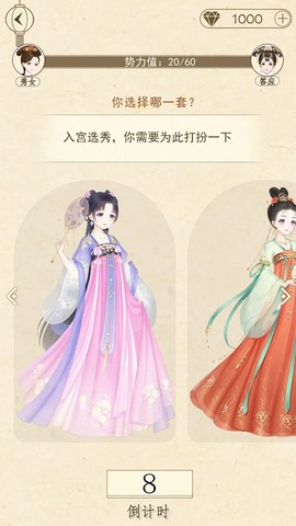 宫斗生存解谜图2