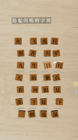 鹅落诗方块图2