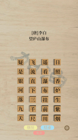 鹅落诗方块图3