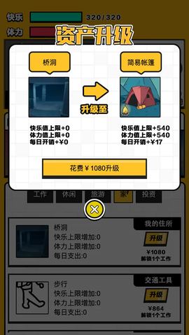 最强打工人图2