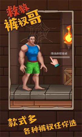 救救裤衩哥图2