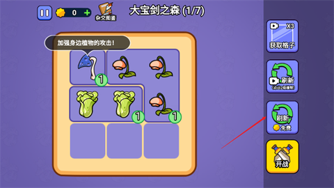 暴走植物图2