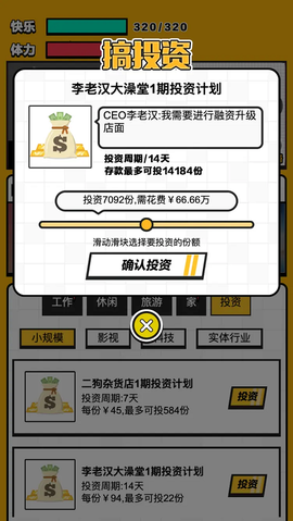 最强打工人图3