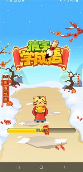我成语贼溜图1