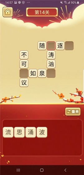 我成语贼溜图2