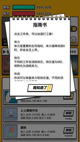 最强打工人图1