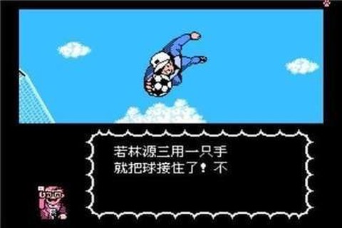 足球小将游戏图2
