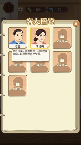 养生大师图1