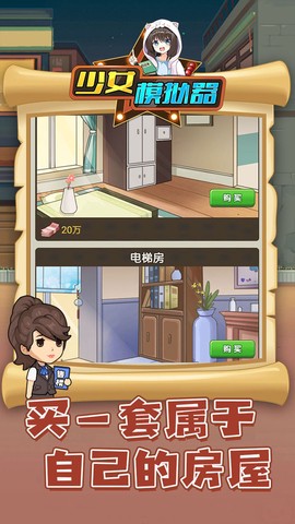 少女模拟器图3