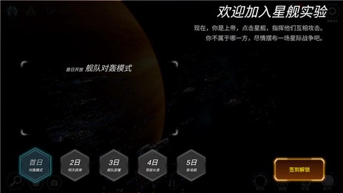 星舰实验室图1