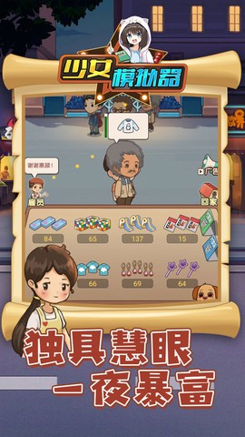 少女模拟器图2