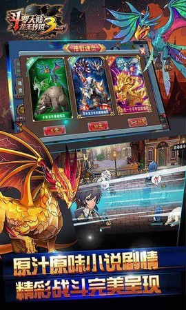 斗罗大陆3图1