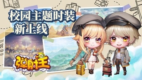 弹射王图3