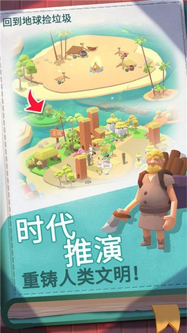 回到地球撿垃圾图1