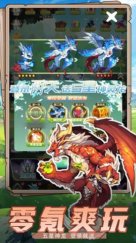 幻龙战记图1