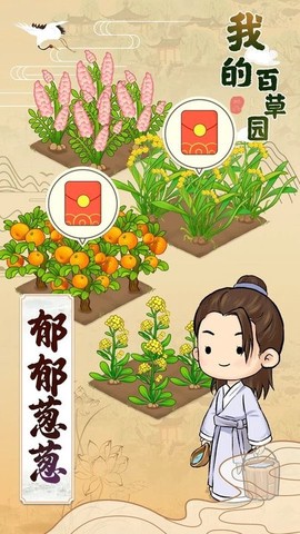 我的百草园图2