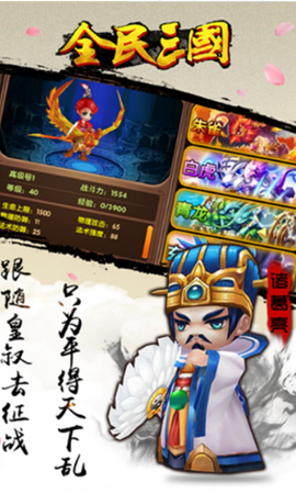 全民三国大战图1