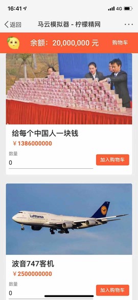 首富模拟器手机版图2