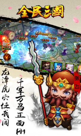 全民三国大战图3