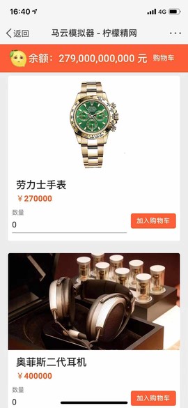首富模拟器手机版图1