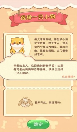 狗狗乐园图3