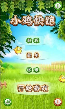 小鸡快跑图3