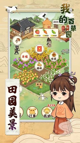 我的百草园图1