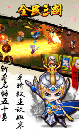 全民三国大战图2
