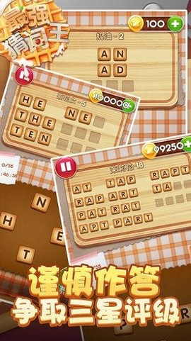 最强猜词王图2