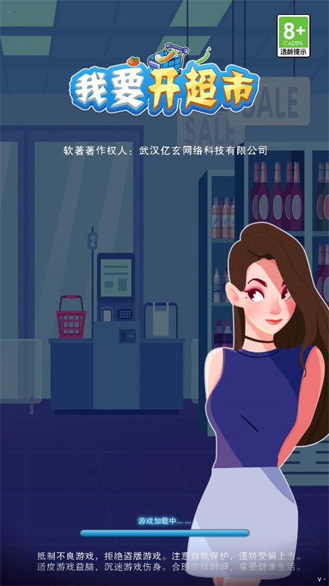 我要开超市图1