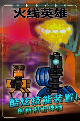 火线英雄图1