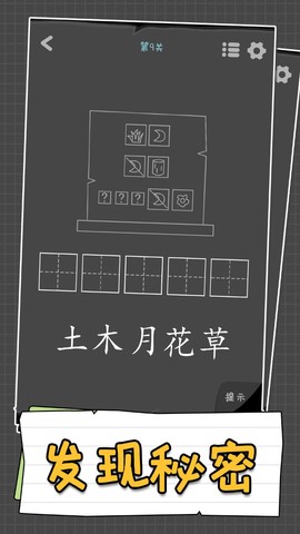 汉字谜阵图3