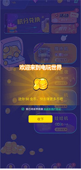 电玩世界图2