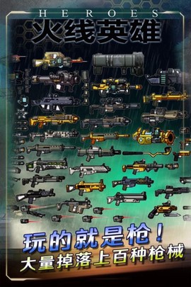 火线英雄图2