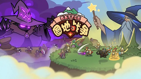 圈地战争最新版图3