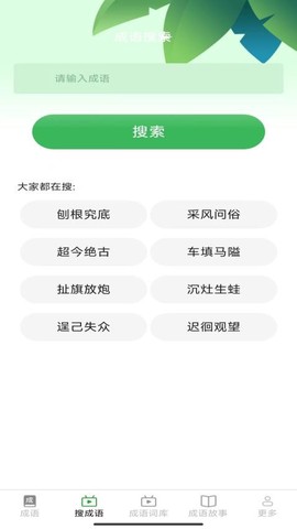 趣玩成语图2