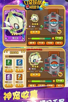 口袋妖怪超进化图3