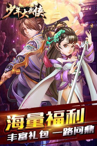少年大武侠图1
