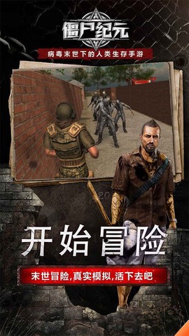 僵尸纪元图1